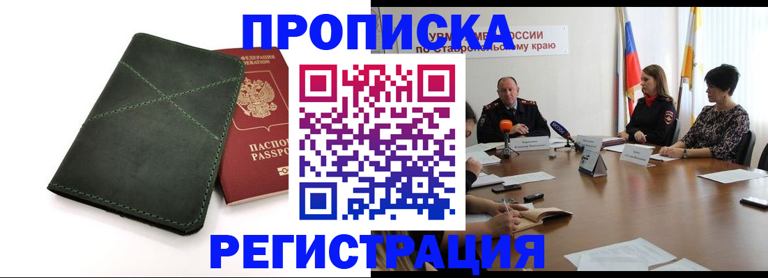 прописка от собственника в Вологде