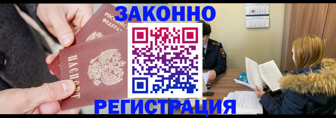 временная регистрация купить в Вологде